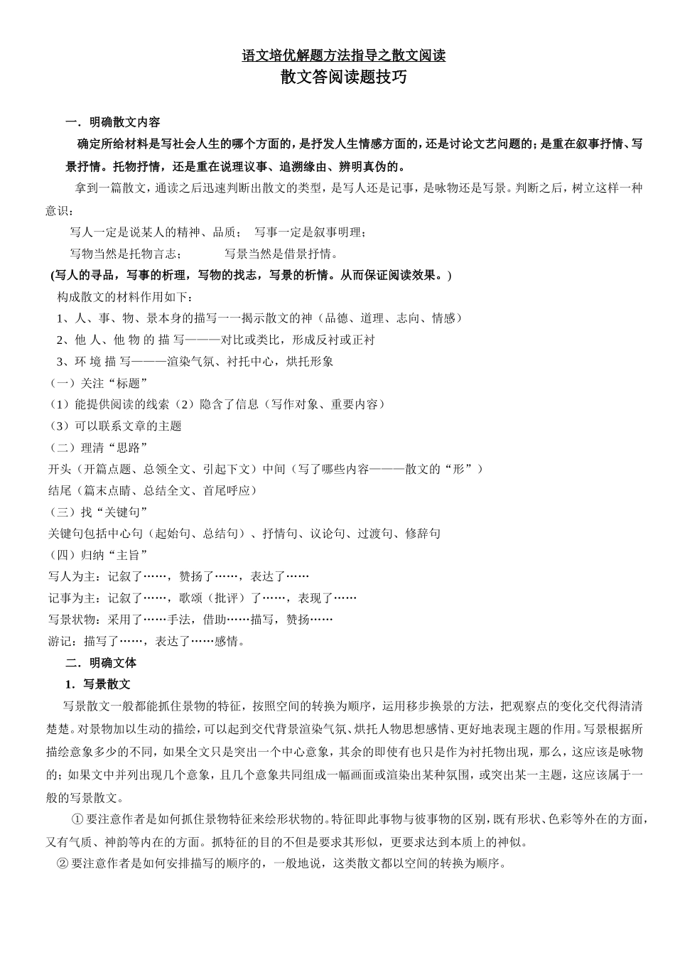 整理【散文阅读技巧】_第1页