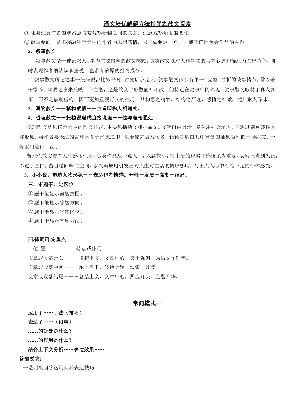 整理【散文阅读技巧】_第2页