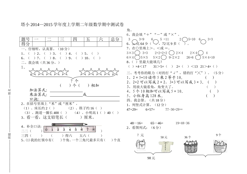 二年级上册数学期中测试卷孙立霞_第1页