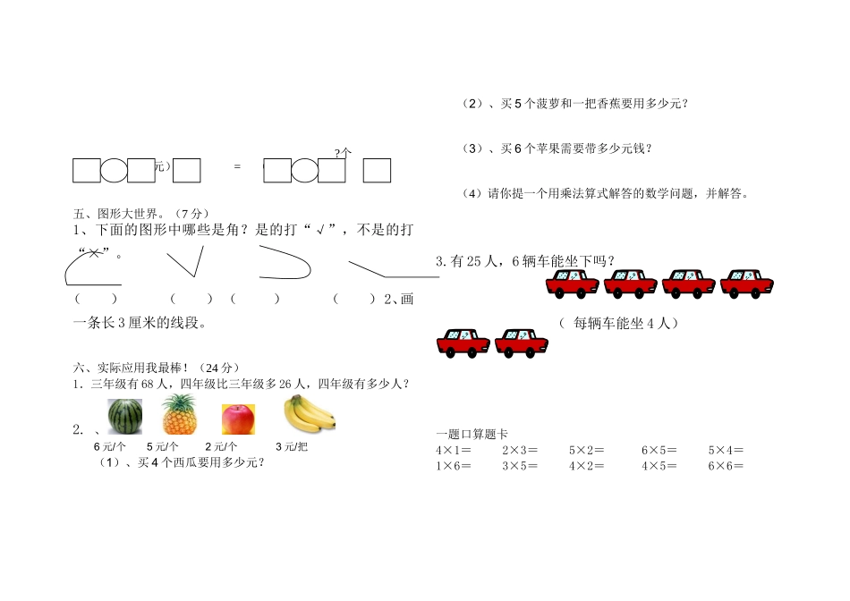 二年级上册数学期中测试卷孙立霞_第2页