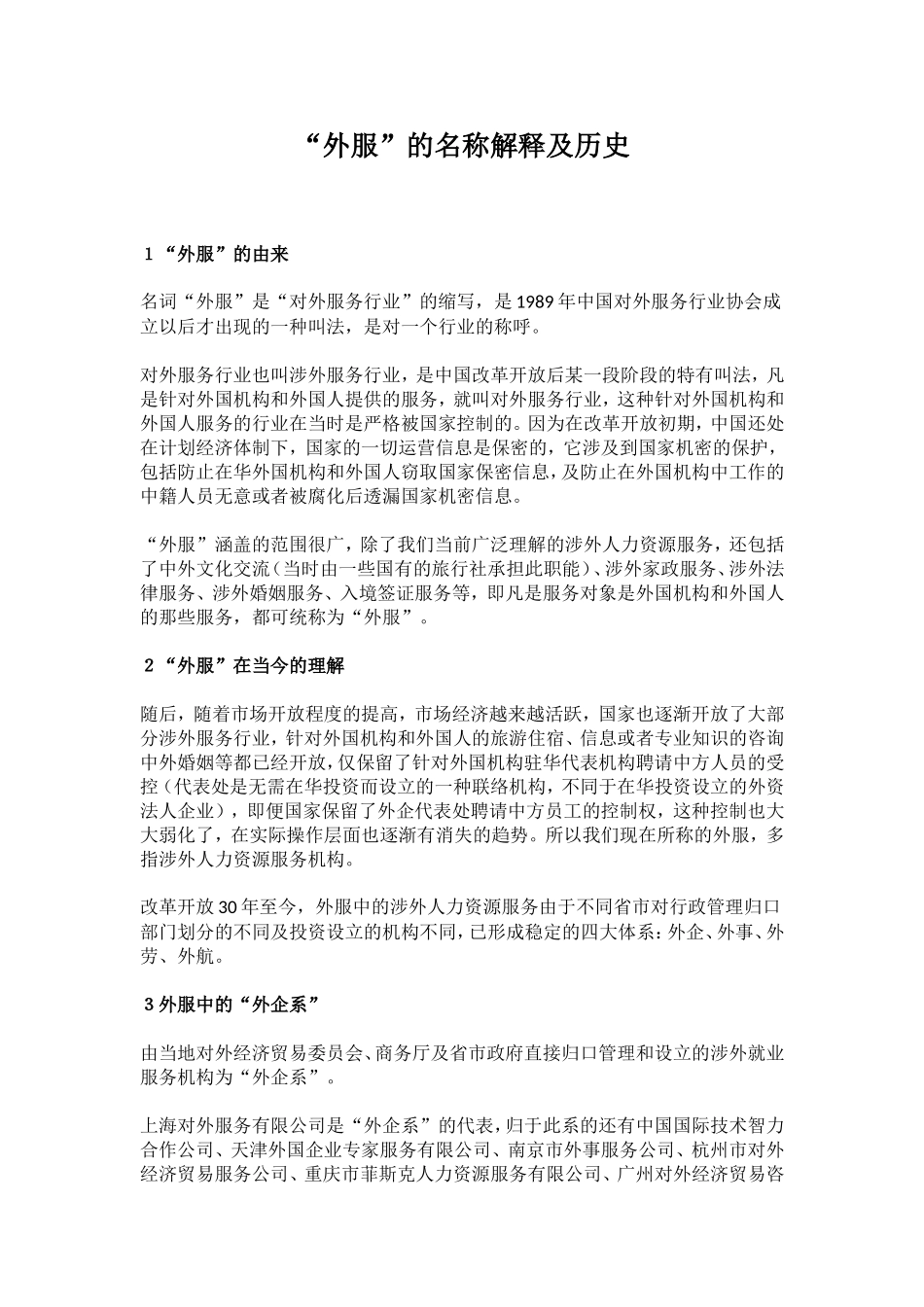 “外服”的名称解释及历史_第1页