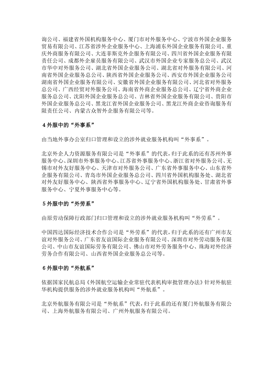 “外服”的名称解释及历史_第2页
