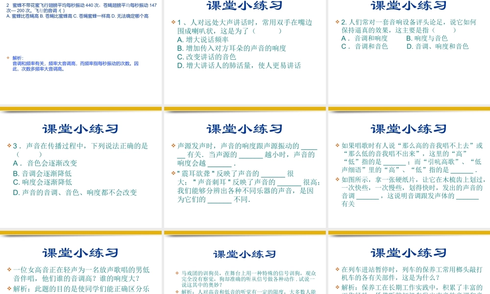 八年级物理上册 乐音与噪声课件 沪科版 课件