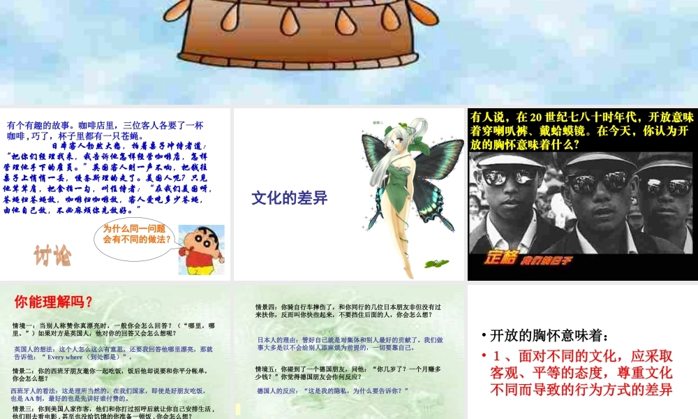 八年级政治上册做友好往来使者课件