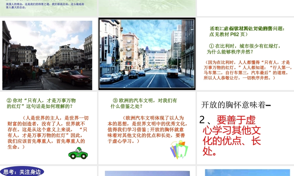 八年级政治上册做友好往来使者课件