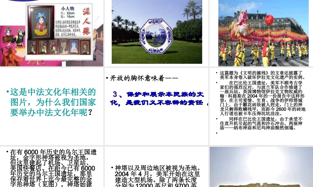 八年级政治上册做友好往来使者课件
