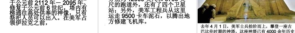 八年级政治上册做友好往来使者课件