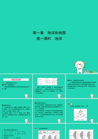 中考地理 六上 第一章 地球和地图(第1课时)复习课件