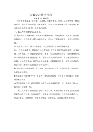 实数复习教学反思