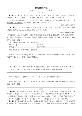 曹刿论战练习二