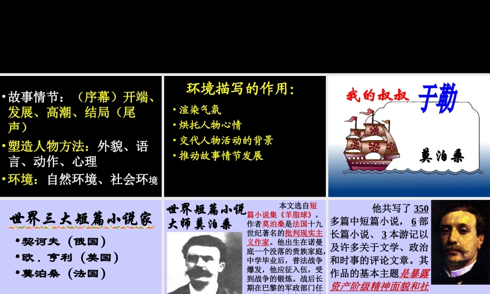 【完美课件系列】我的叔叔于勒1