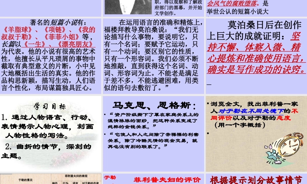 【完美课件系列】我的叔叔于勒1