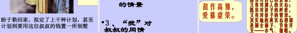 【完美课件系列】我的叔叔于勒1