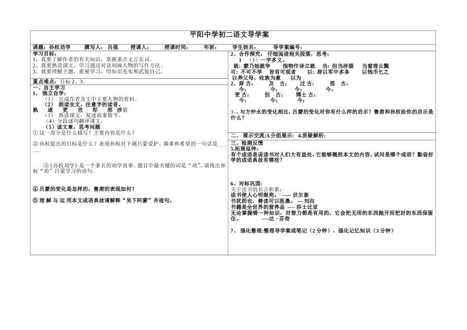 孙权劝学的导学案_第1页