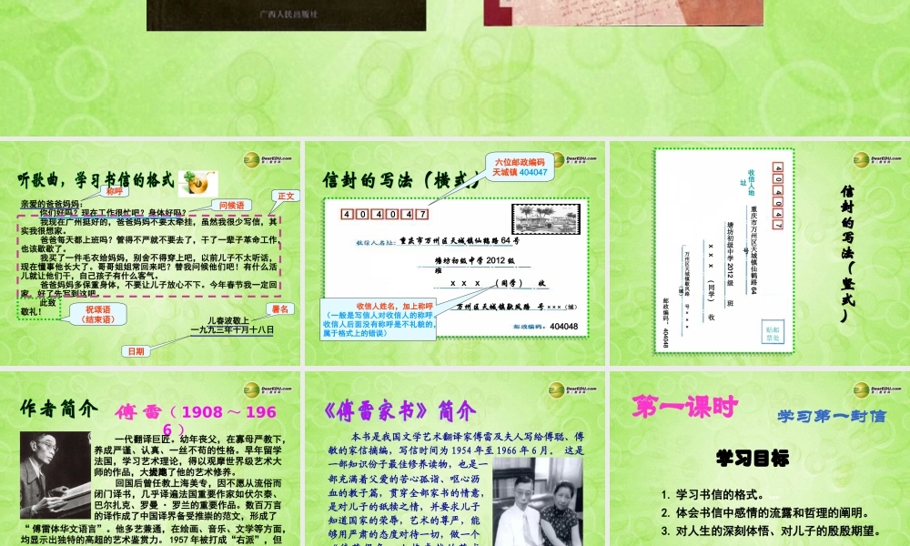九年级语文上册 第7课 傅雷家书两则课件 新人教版 课件