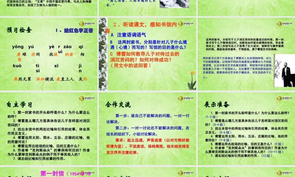 九年级语文上册 第7课 傅雷家书两则课件 新人教版 课件