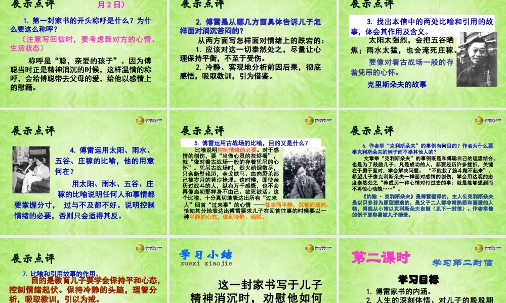 九年级语文上册 第7课 傅雷家书两则课件 新人教版 课件