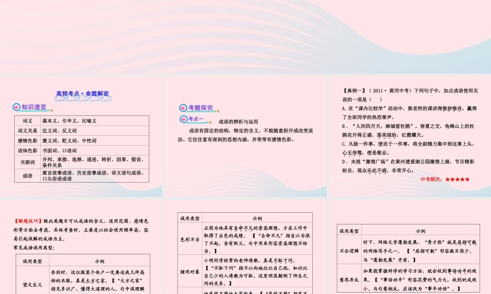 初中语文 1.2词 语课件 语文版 课件