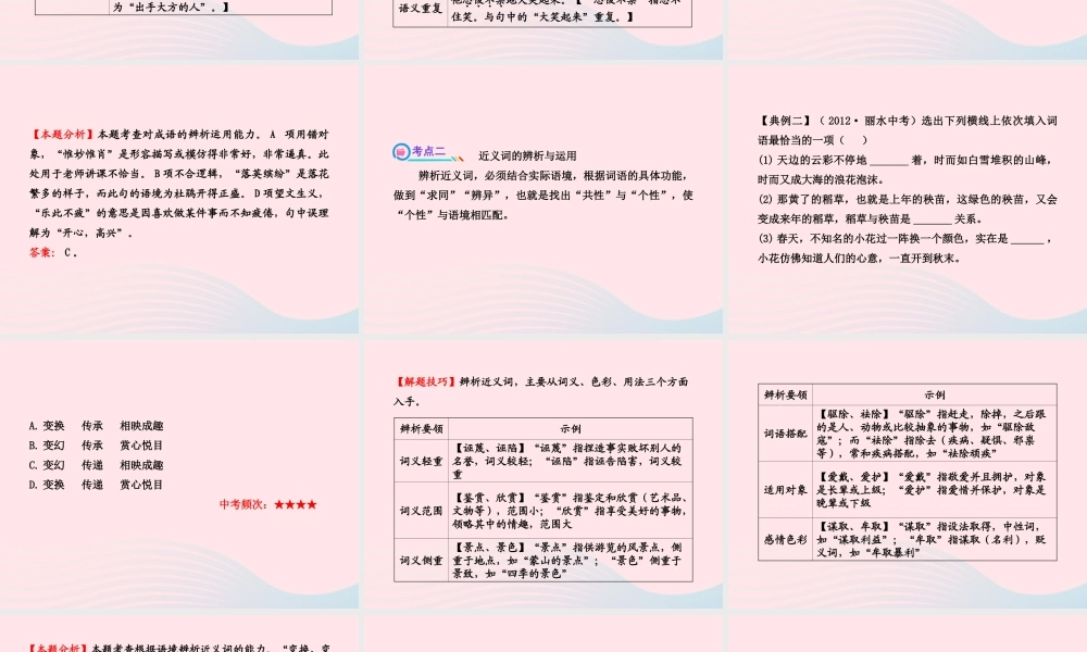 初中语文 1.2词 语课件 语文版 课件