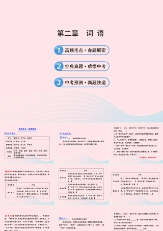 初中语文 1.2词 语课件 语文版 课件