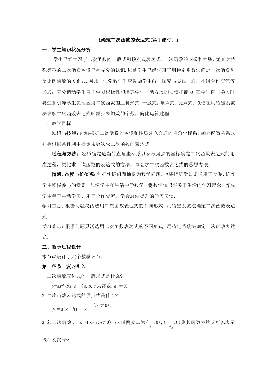 《确定二次函数的表达式(第1课时）》_第1页