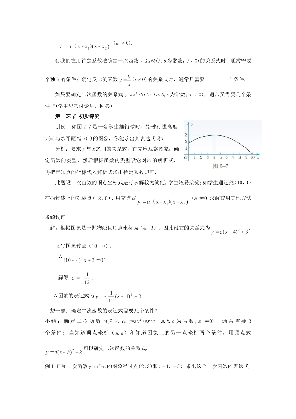 《确定二次函数的表达式(第1课时）》_第2页