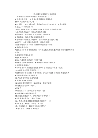 中学生课外阅读情况的调查问卷