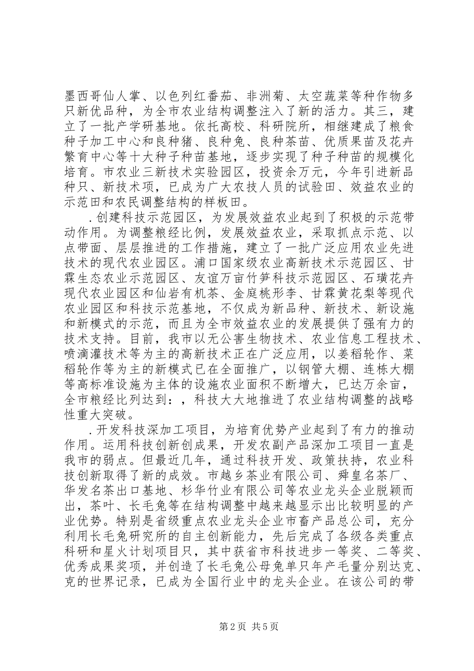 全市科技创新大会上的讲话（一）_第2页
