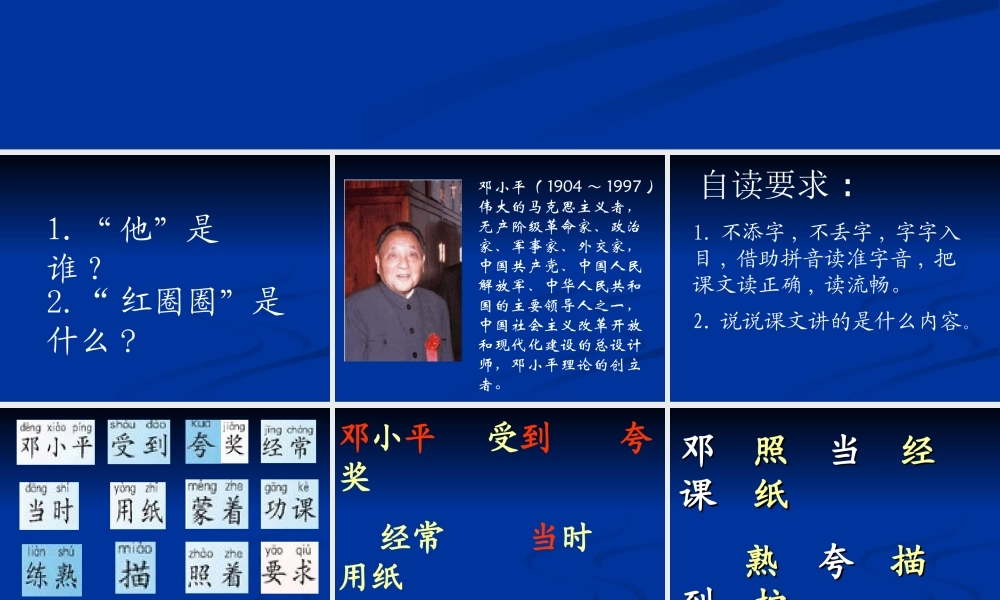 一年级语文下册第四组1他得的红圈圈最多第一课时课件