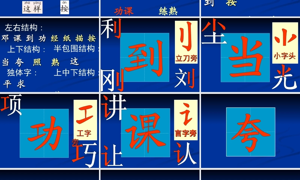 一年级语文下册第四组1他得的红圈圈最多第一课时课件
