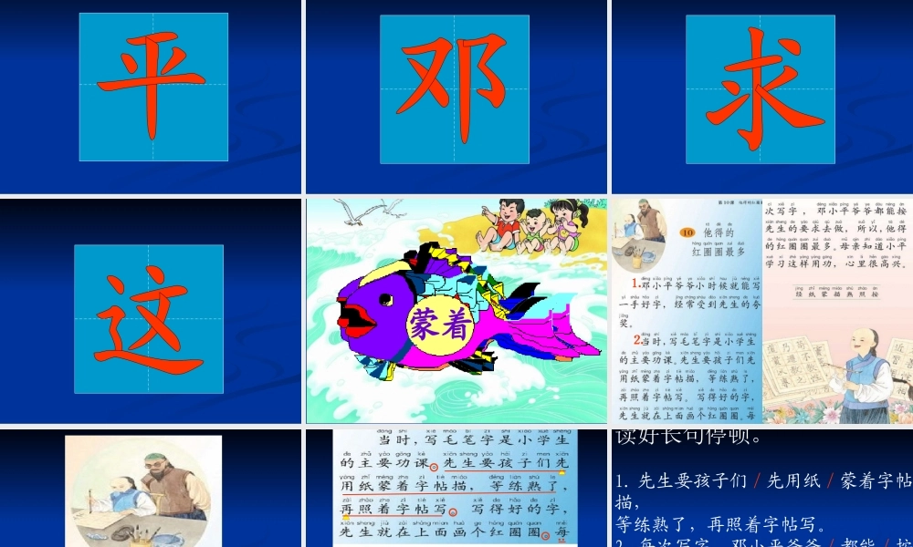 一年级语文下册第四组1他得的红圈圈最多第一课时课件
