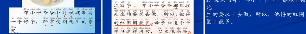 一年级语文下册第四组1他得的红圈圈最多第一课时课件