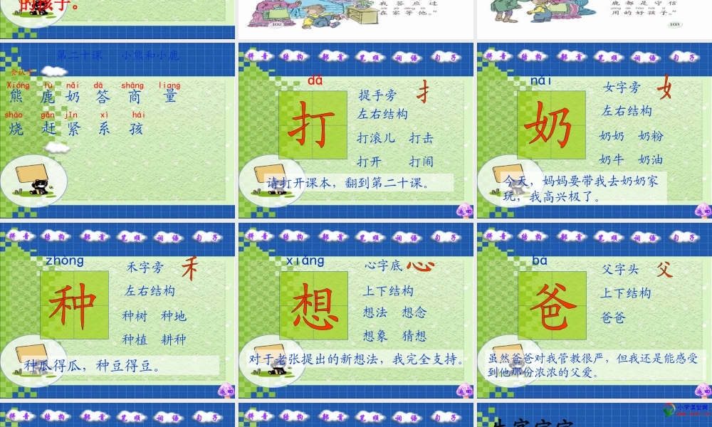 小熊和小鹿课件