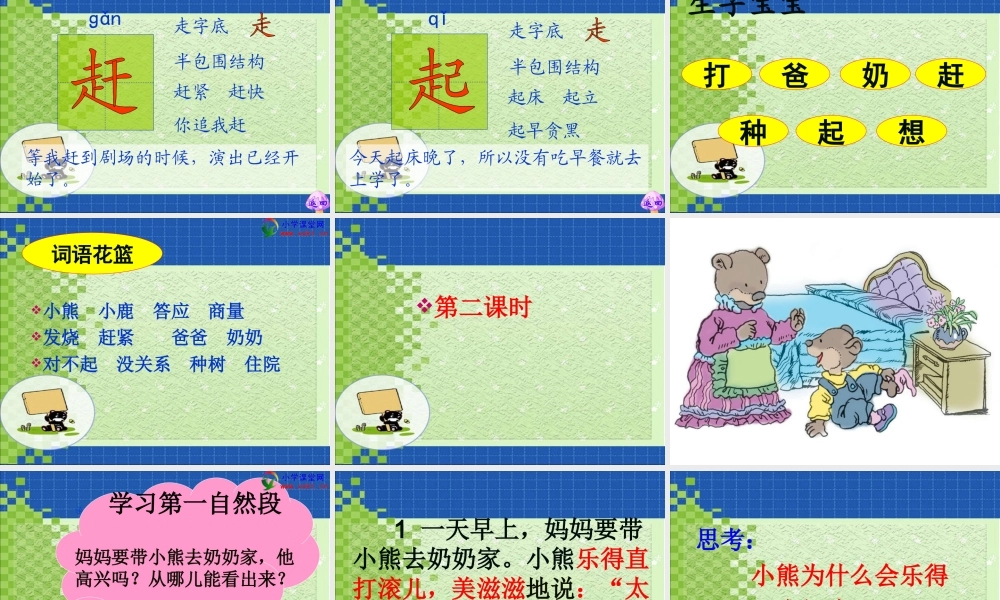 小熊和小鹿课件