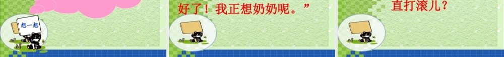 小熊和小鹿课件