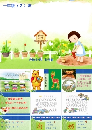 小熊和小鹿课件