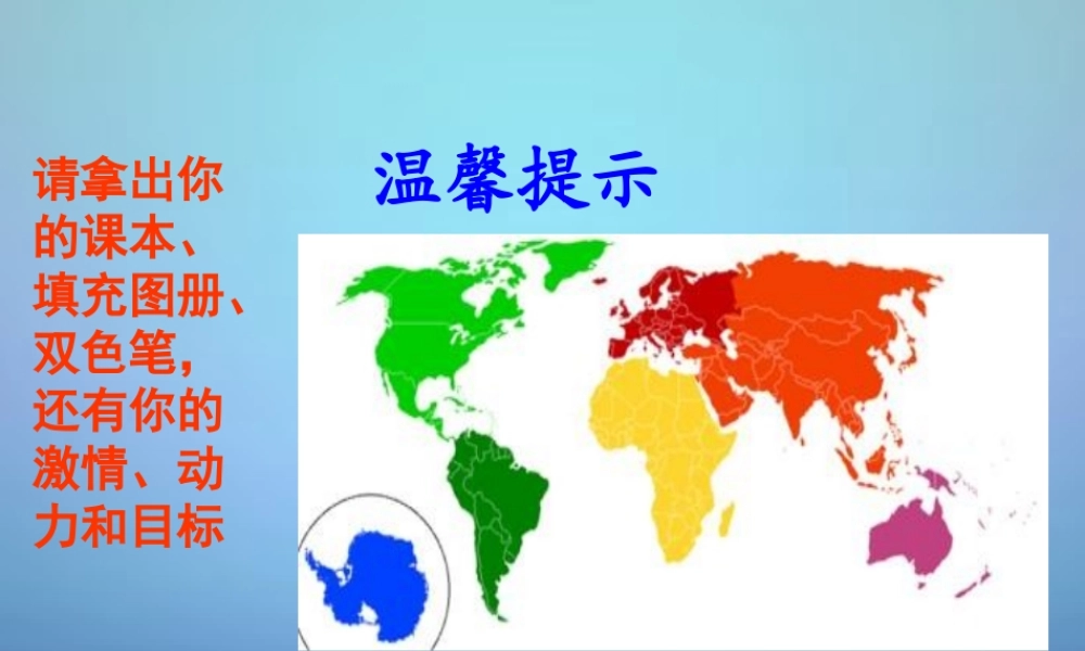 中学七年级地理上册 2.3 世界的地形课件 湘教版 课件