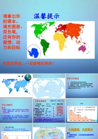 中学七年级地理上册 2.3 世界的地形课件 湘教版 课件