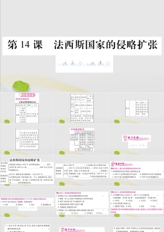 九年级历史下册 第四单元 经济大危机和第二次世界大战 第14课 法西斯国家的侵略扩张习题课件 新人教版 课件