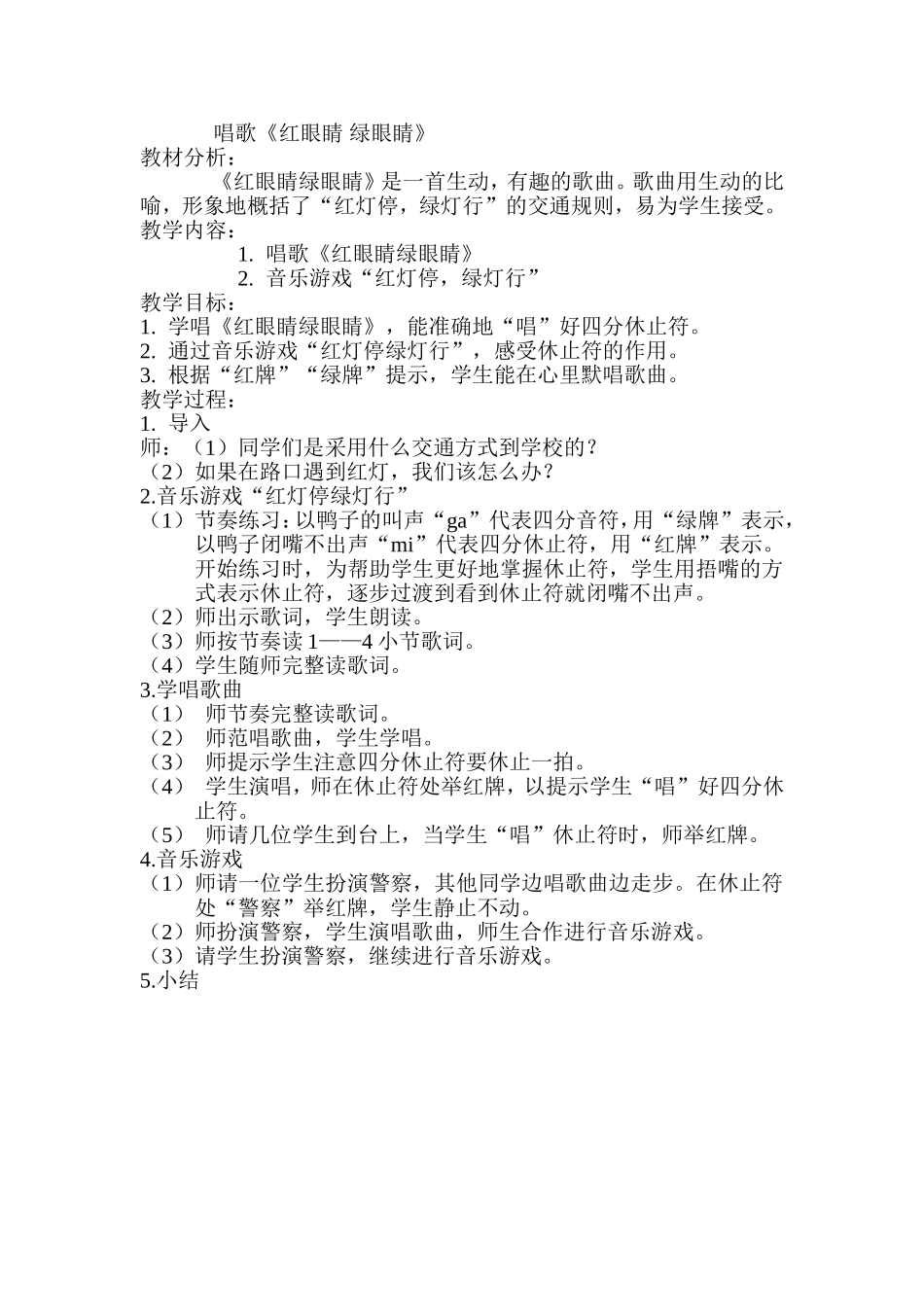 红眼睛绿眼睛2_第1页