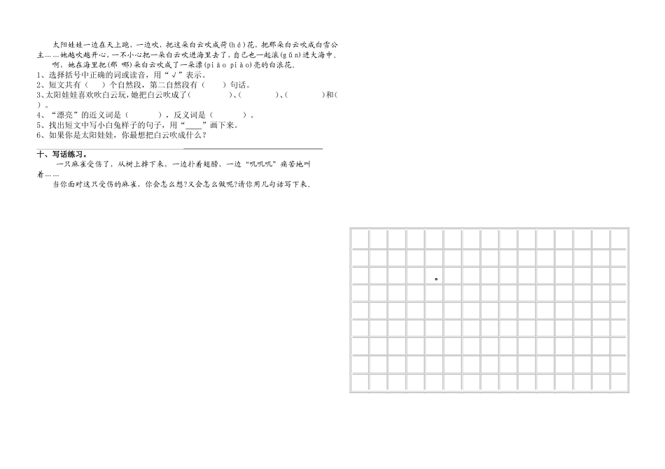 二上第七单元试卷_第2页