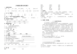二上第七单元试卷