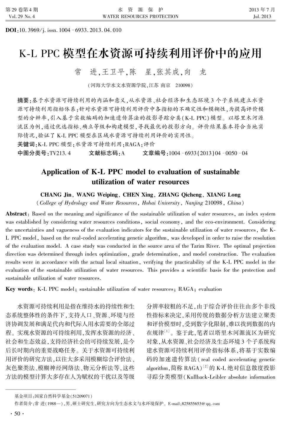 K-L-PPC模型在水资源可持续利用评价中的应用_第1页