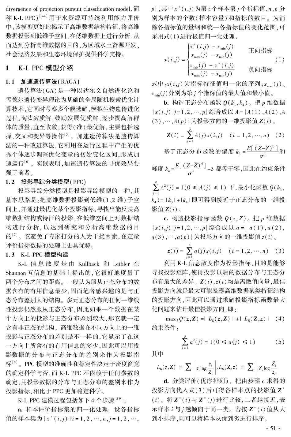 K-L-PPC模型在水资源可持续利用评价中的应用_第2页