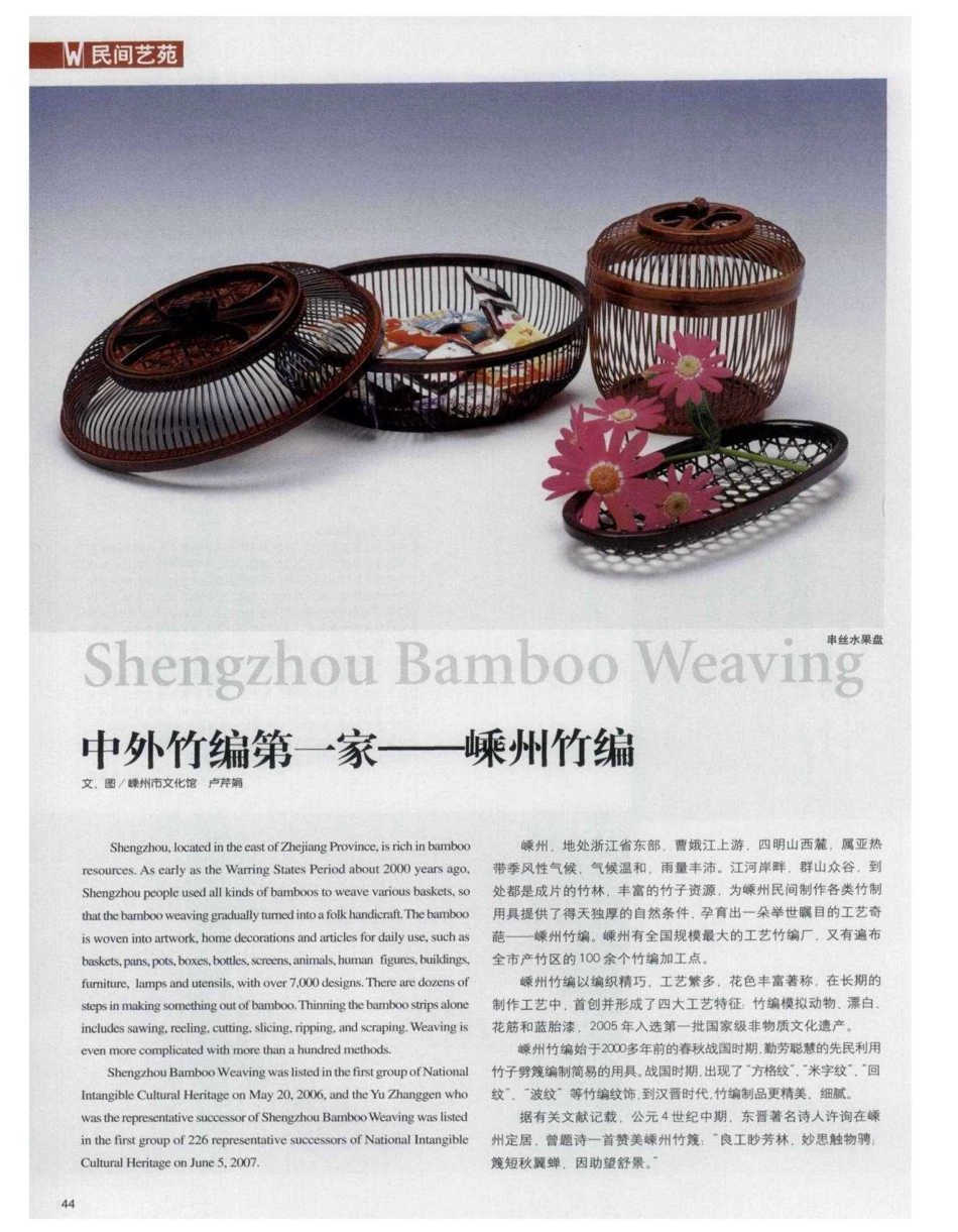 中外竹编第一家——嵊州竹编_第1页