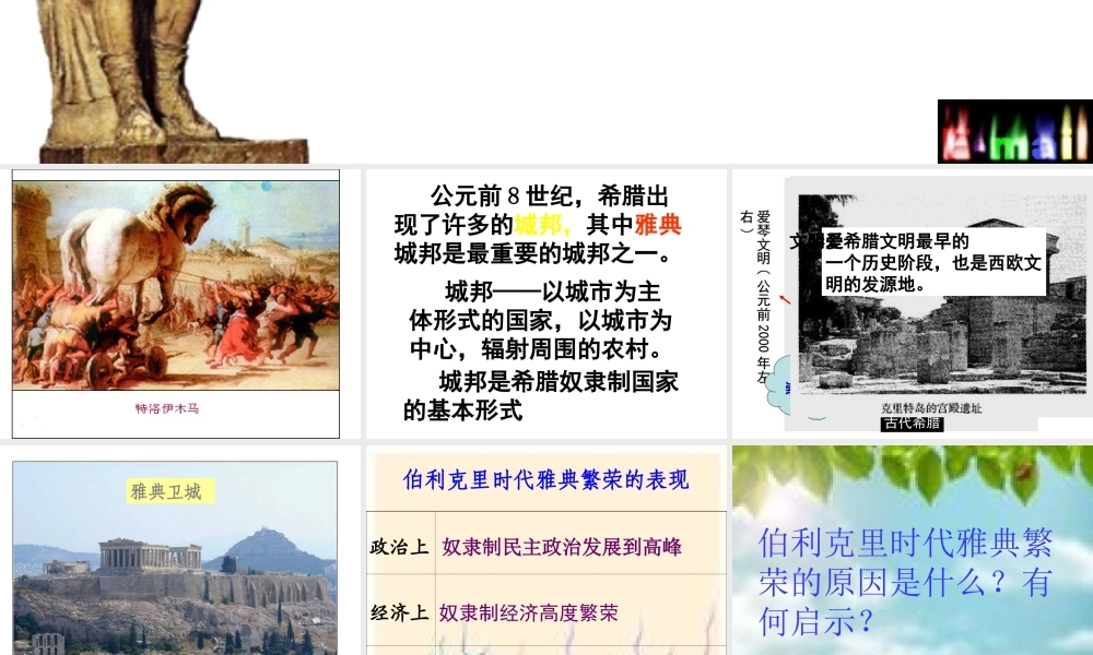 208第3课西方文明之源