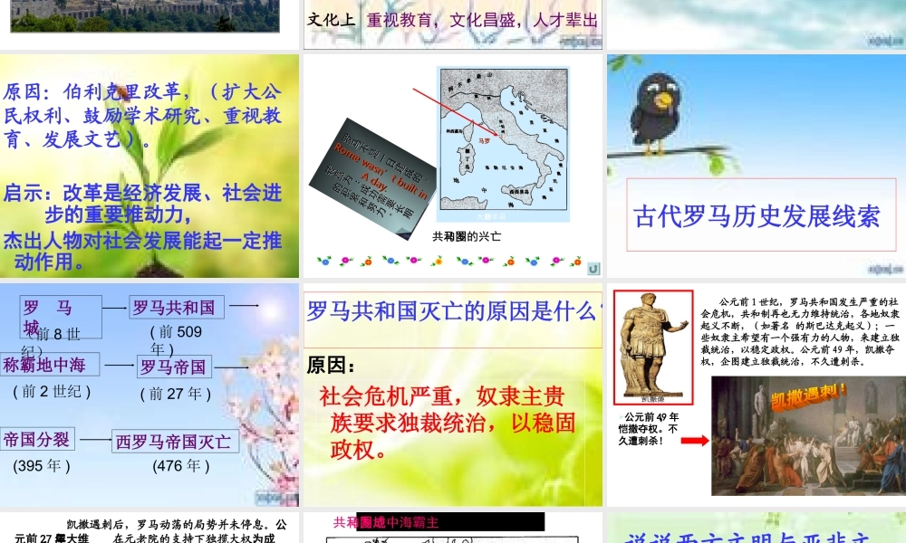 208第3课西方文明之源