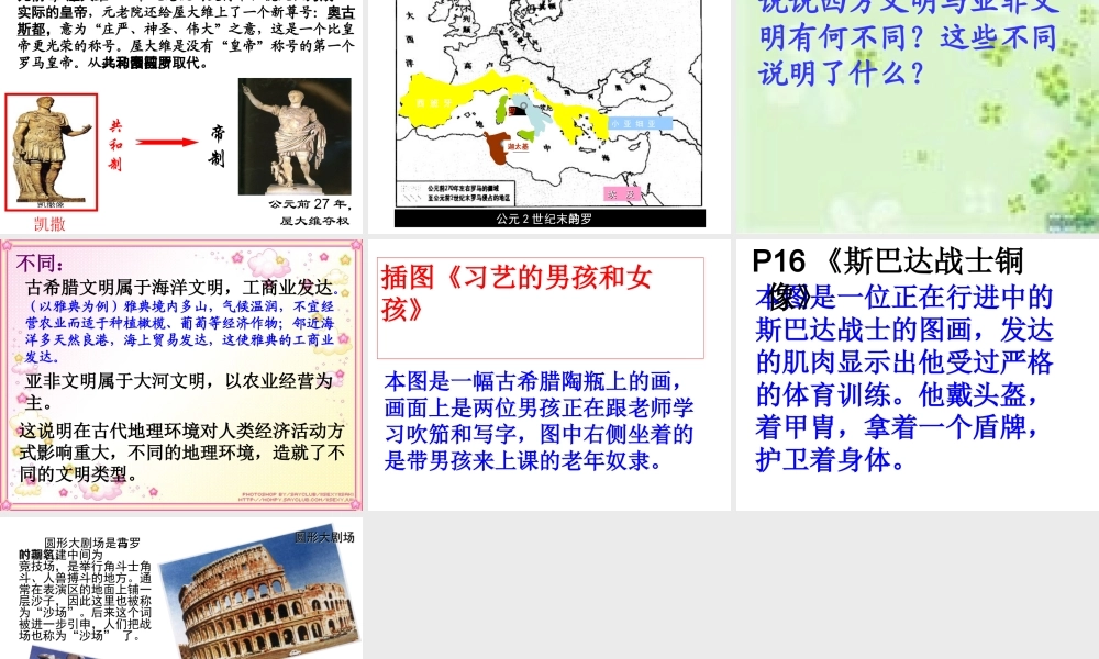 208第3课西方文明之源