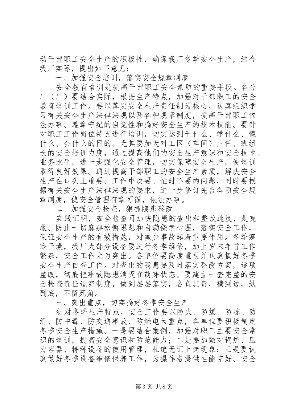 安全工作计划安排_第3页