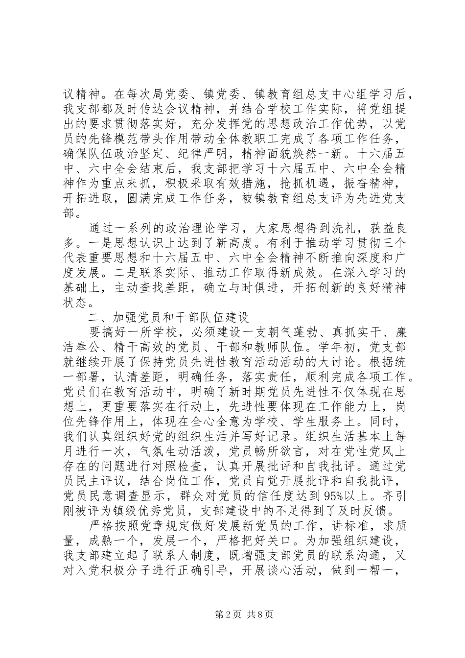 学校党建工作总结和计划_第2页